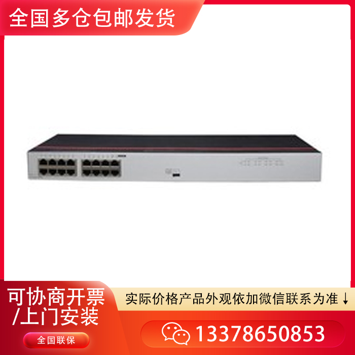 华为S1730S-L16TR-A企业级交换机 性能与可靠性的完美结合